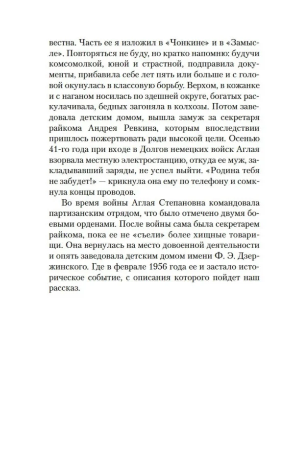 Владимир Войнович: Монументальная пропаганда