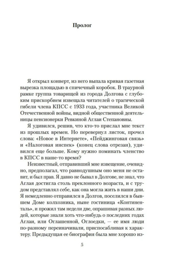 Владимир Войнович: Монументальная пропаганда