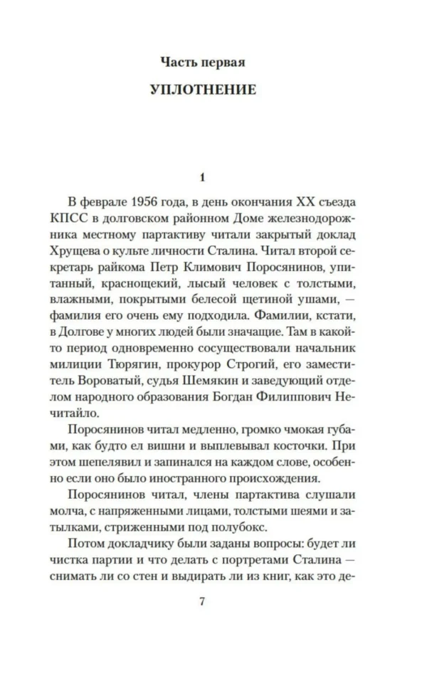 Владимир Войнович: Монументальная пропаганда