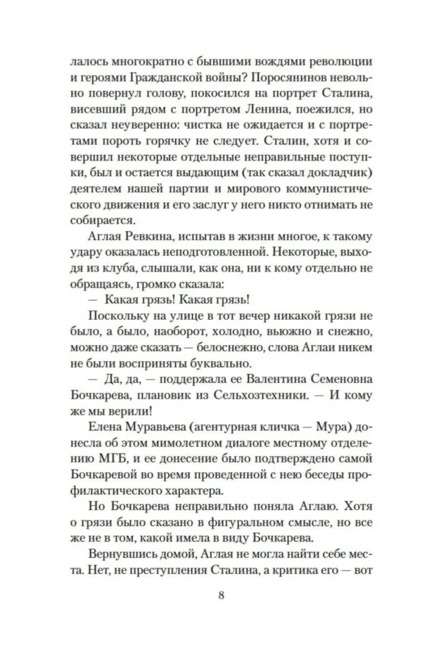 Владимир Войнович: Монументальная пропаганда