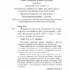 Рут Уэйр: Девушка из каюты № 10