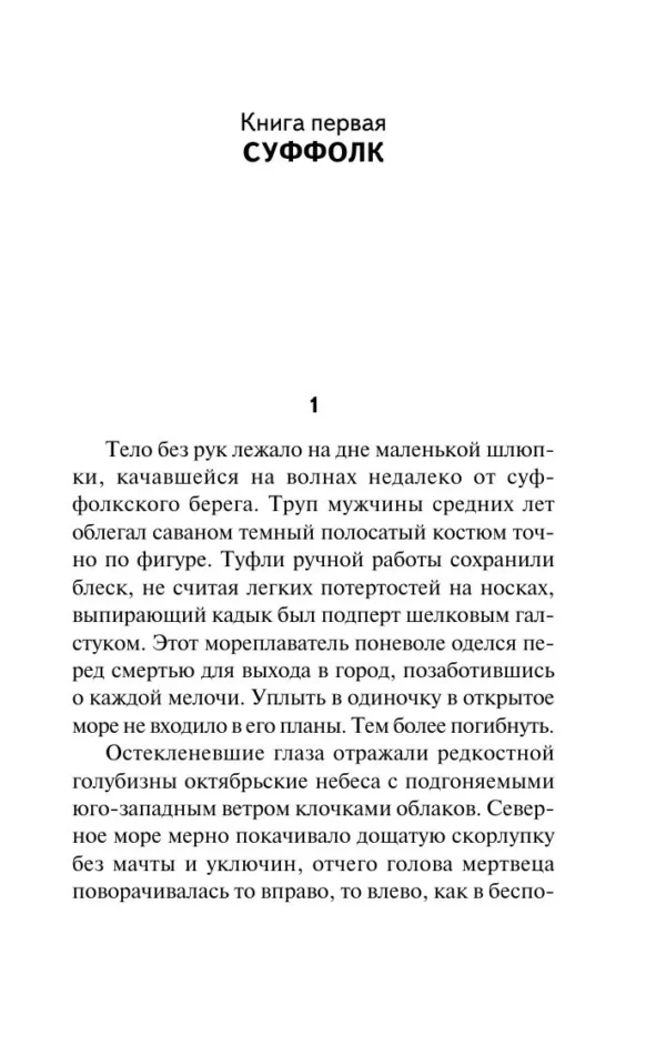 Ф.Д. Джеймс: Неестественные причины