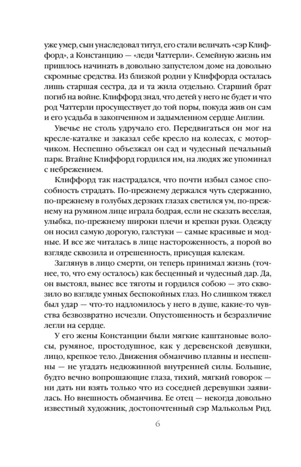 Дэвид Герберт Лоуренс: Любовник леди Чаттерли