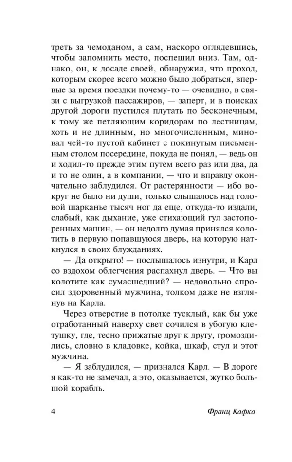 Франц Кафка: Пропавший без вести