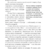 Мария Иванова: Чуть не развелись. Две правды, один брак. Честно о том, как пережить ссоры и остаться вместе
