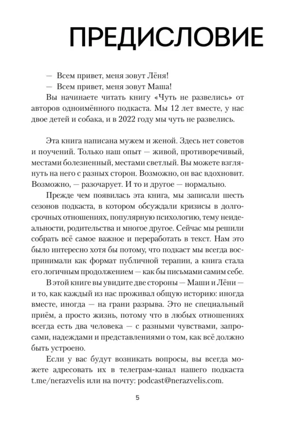 Мария Иванова: Чуть не развелись. Две правды, один брак. Честно о том, как пережить ссоры и остаться вместе