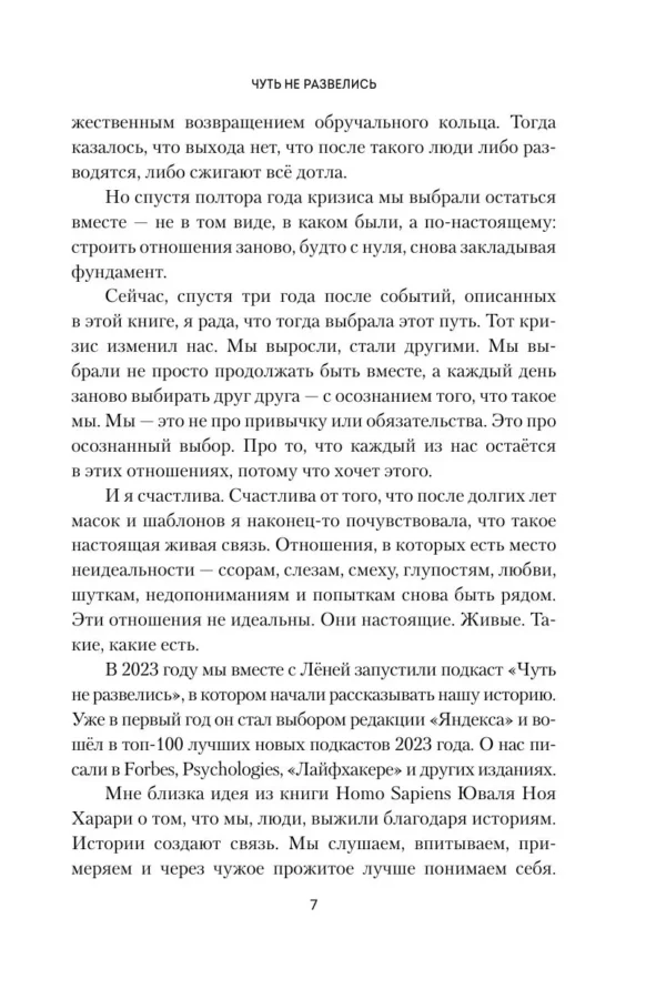 Мария Иванова: Чуть не развелись. Две правды, один брак. Честно о том, как пережить ссоры и остаться вместе