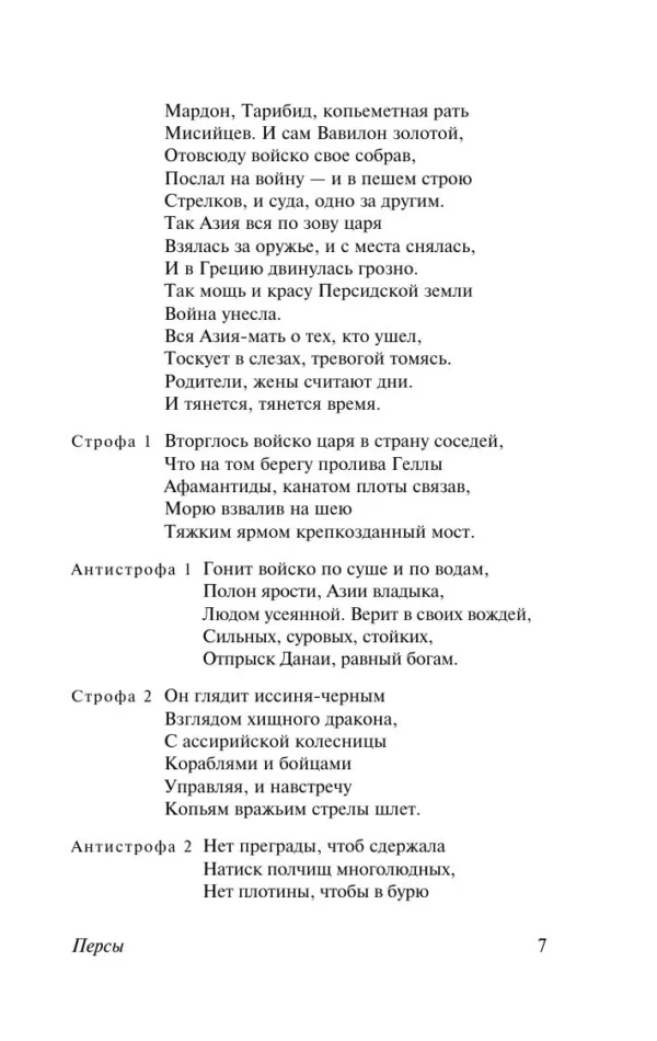 Эсхил, Софокл, Еврипид: Античная трагедия