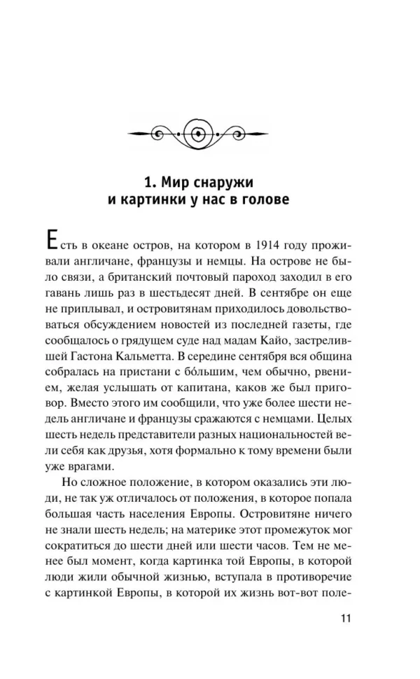 Уолтер Липпман: Общественное мнение