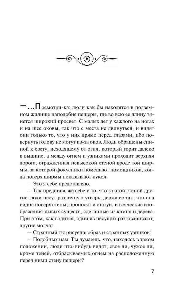 Уолтер Липпман: Общественное мнение