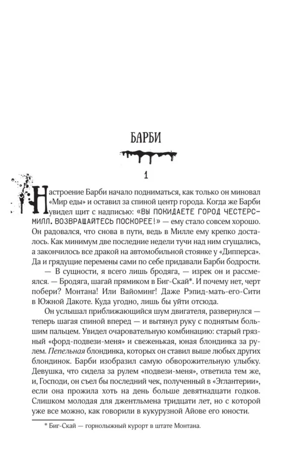 Стивен Кинг: Под Куполом (Книжная полка)