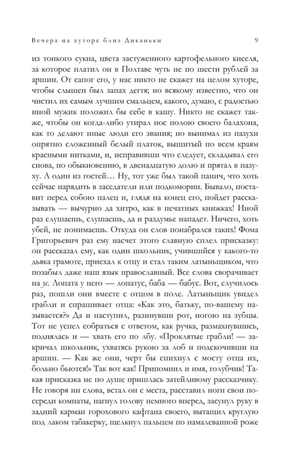 Николай Гоголь: Полное собрание повестей в одном томе