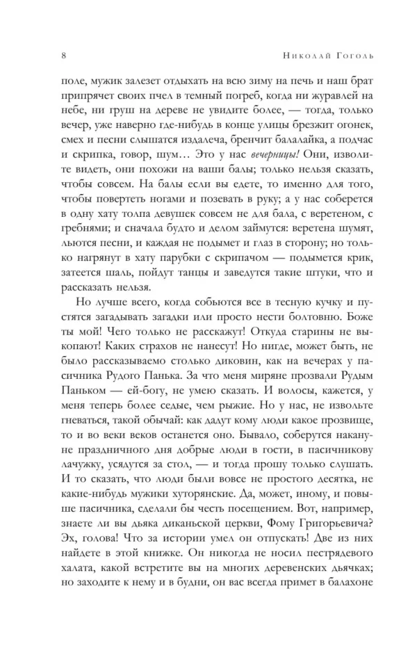 Николай Гоголь: Полное собрание повестей в одном томе