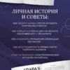 Мария Иванова: Чуть не развелись. Две правды, один брак. Честно о том, как пережить ссоры и остаться вместе