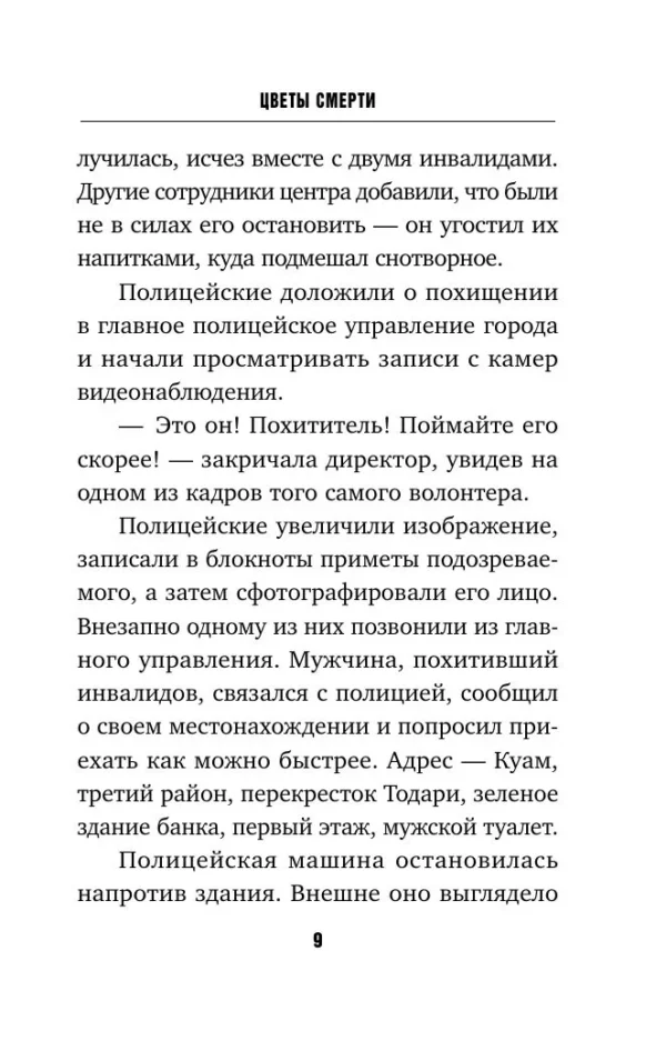 Ли Тонгон: Цветы смерти (формат клатчбук)