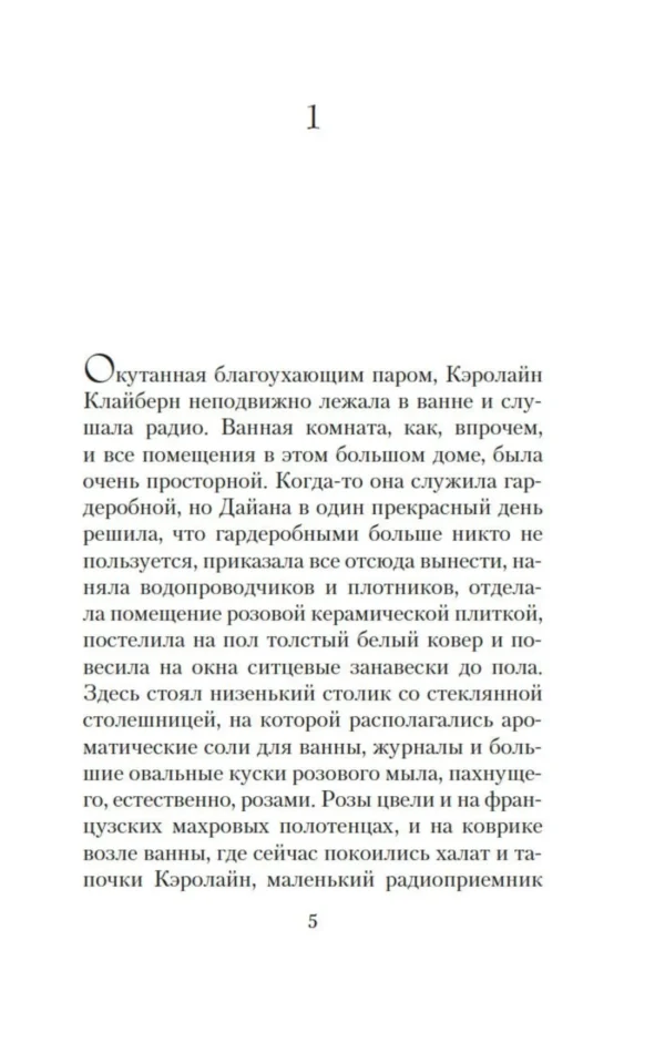 Розамунда Пилчер: Снег в апреле