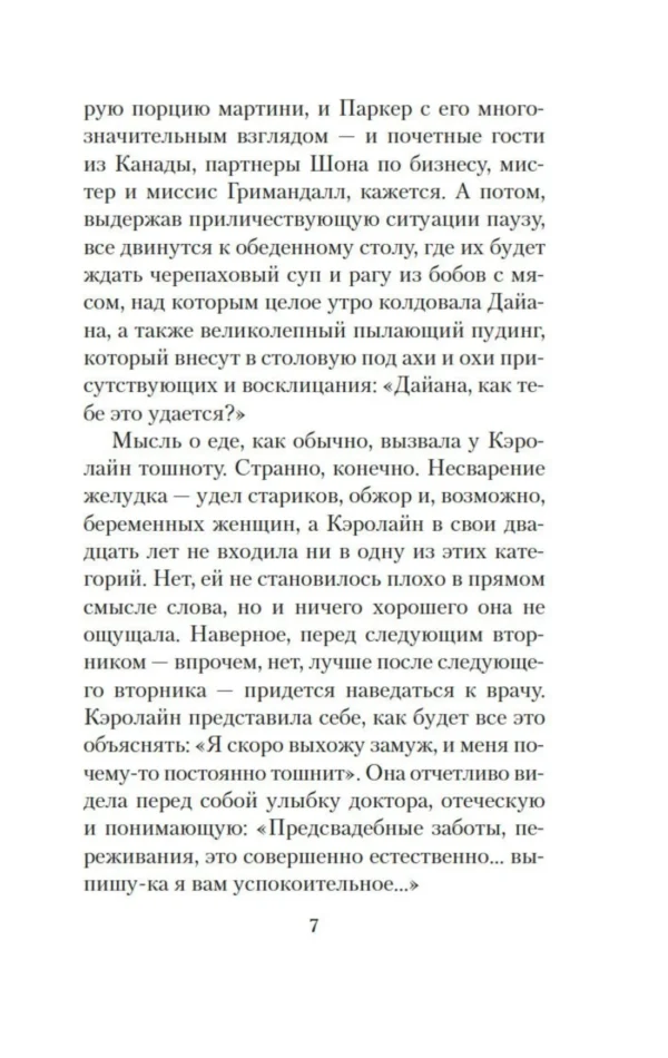 Розамунда Пилчер: Снег в апреле