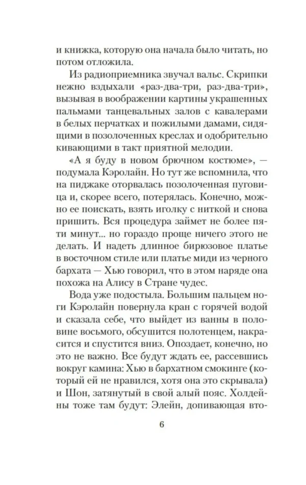 Розамунда Пилчер: Снег в апреле