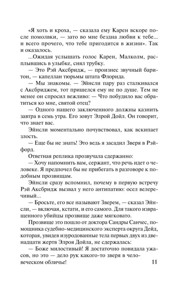 Артур Хейли: Детектив