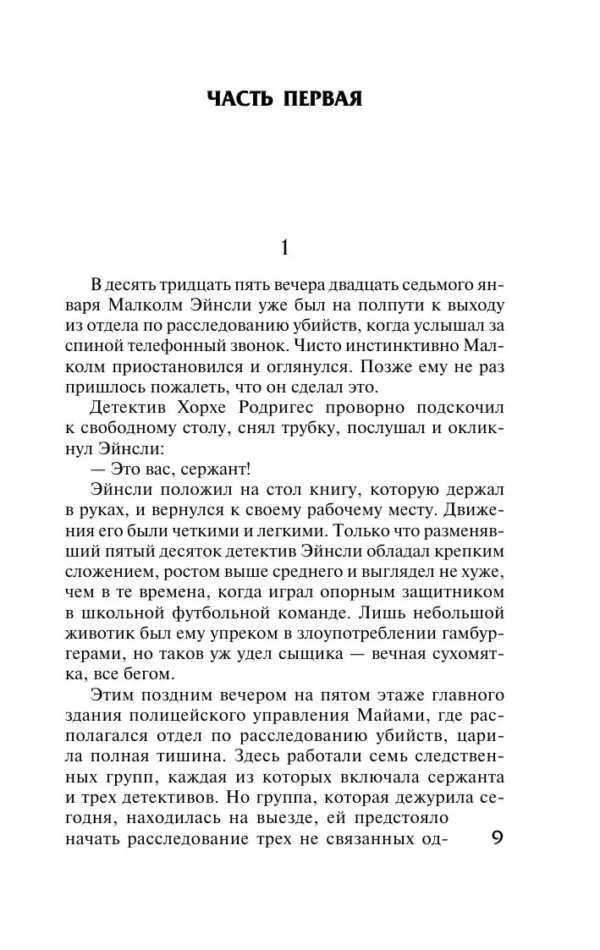 Артур Хейли: Детектив