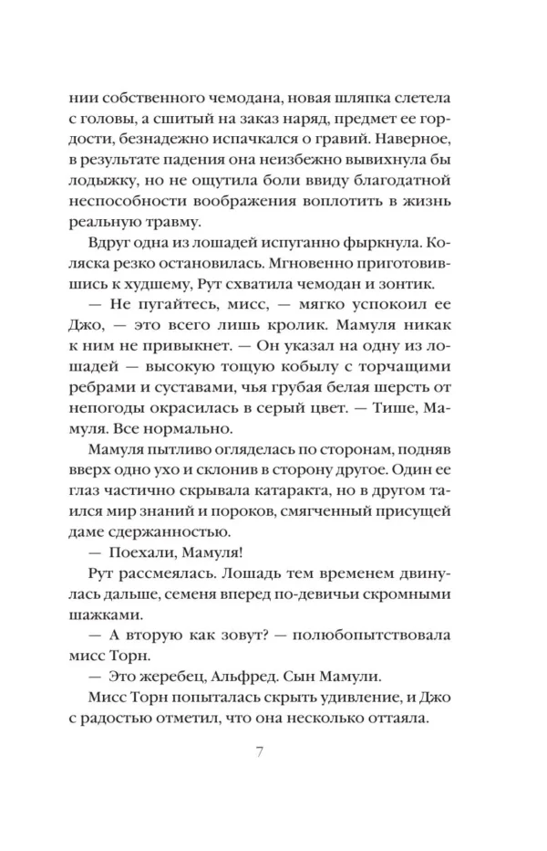 Миртл Рид: Лаванда и старинные кружева