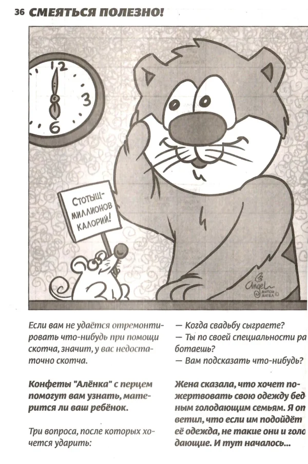 Лешкин кот, 02 2026