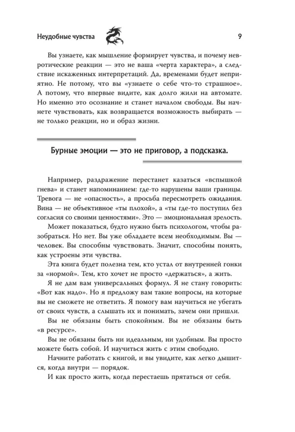 Альберт Сафин: Неудобные чувства. Как превратить стыд, вину, зависть и злость в мостик к счастливой жизни