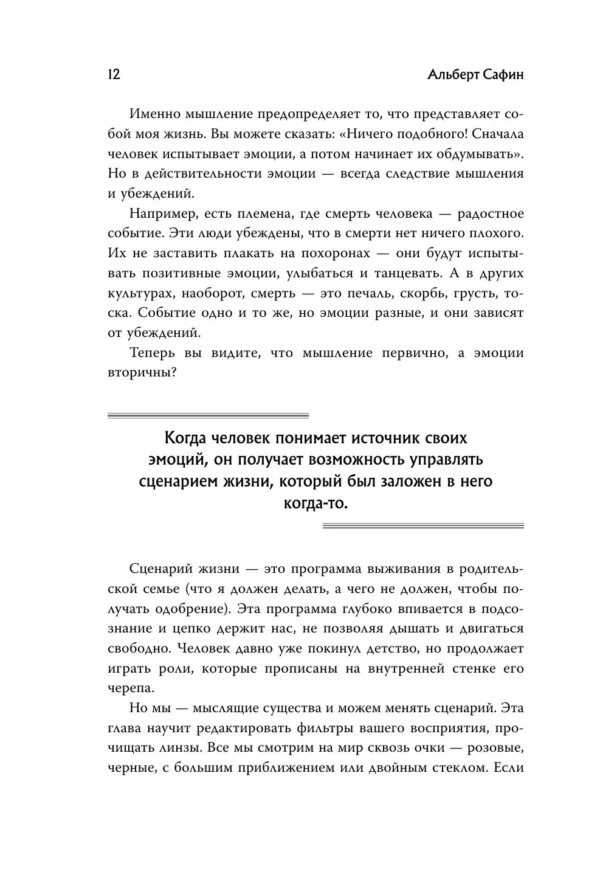 Альберт Сафин: Неудобные чувства. Как превратить стыд, вину, зависть и злость в мостик к счастливой жизни