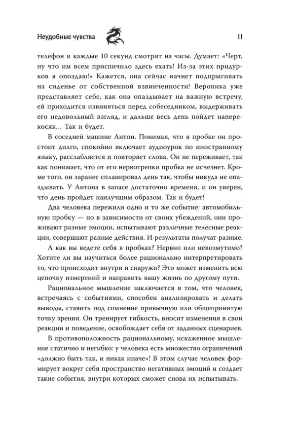 Альберт Сафин: Неудобные чувства. Как превратить стыд, вину, зависть и злость в мостик к счастливой жизни