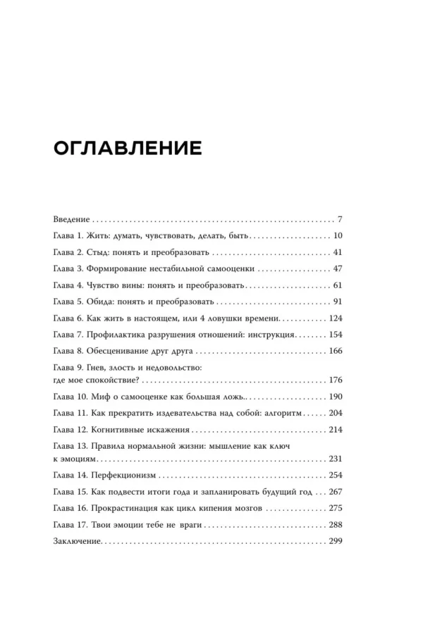 Альберт Сафин: Неудобные чувства. Как превратить стыд, вину, зависть и злость в мостик к счастливой жизни