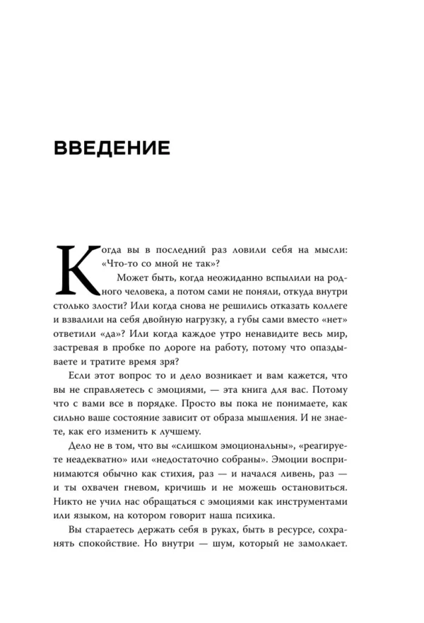 Альберт Сафин: Неудобные чувства. Как превратить стыд, вину, зависть и злость в мостик к счастливой жизни