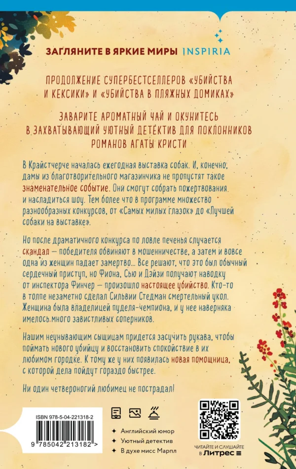 Питер Боланд: Убийства на выставке собак