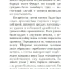 Митч Элбом: Пятеро, что ждут тебя на небесах