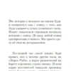 Митч Элбом: Пятеро, что ждут тебя на небесах
