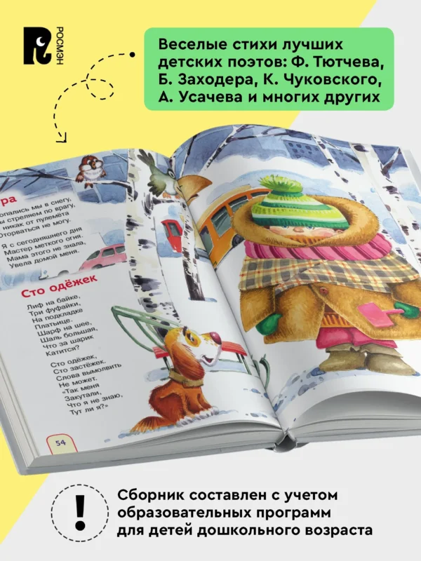 365 стихов для детского сада