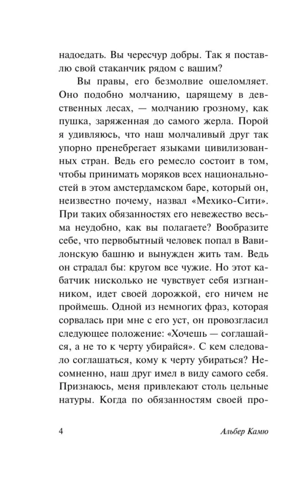 Альбер Камю: Падение (твердый переплет)