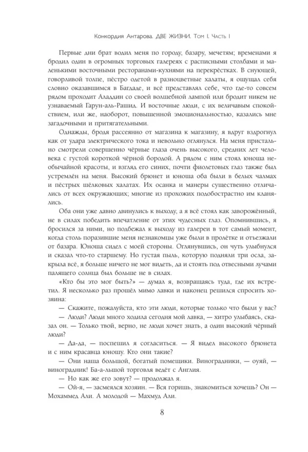 Кора Антарова: Две жизни. Двухтомник. Эксклюзивное оформление