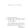 Виктор Пелевин: Жизнь насекомых (Единственный и неповторимый)