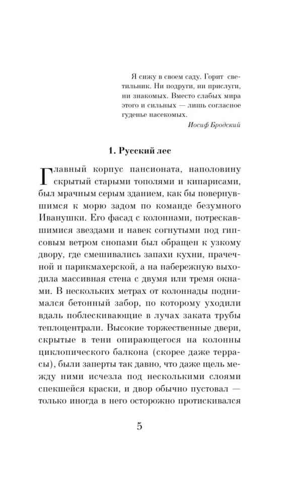 Виктор Пелевин: Жизнь насекомых (Единственный и неповторимый)