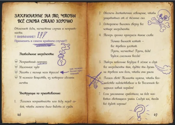 Магнус Мист: Маленькая злая книга 5