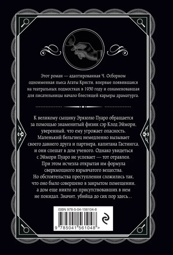 Агата Кристи: Черный кофе