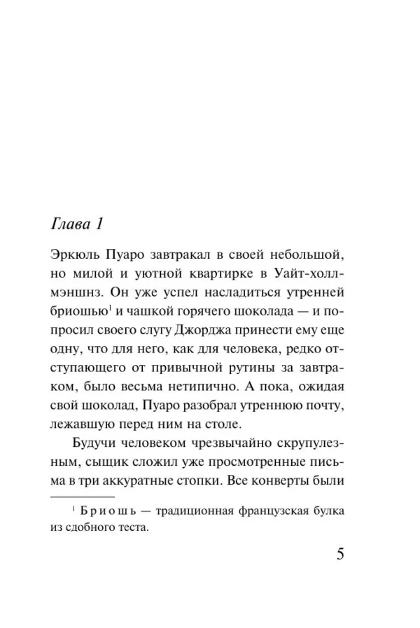 Агата Кристи: Черный кофе