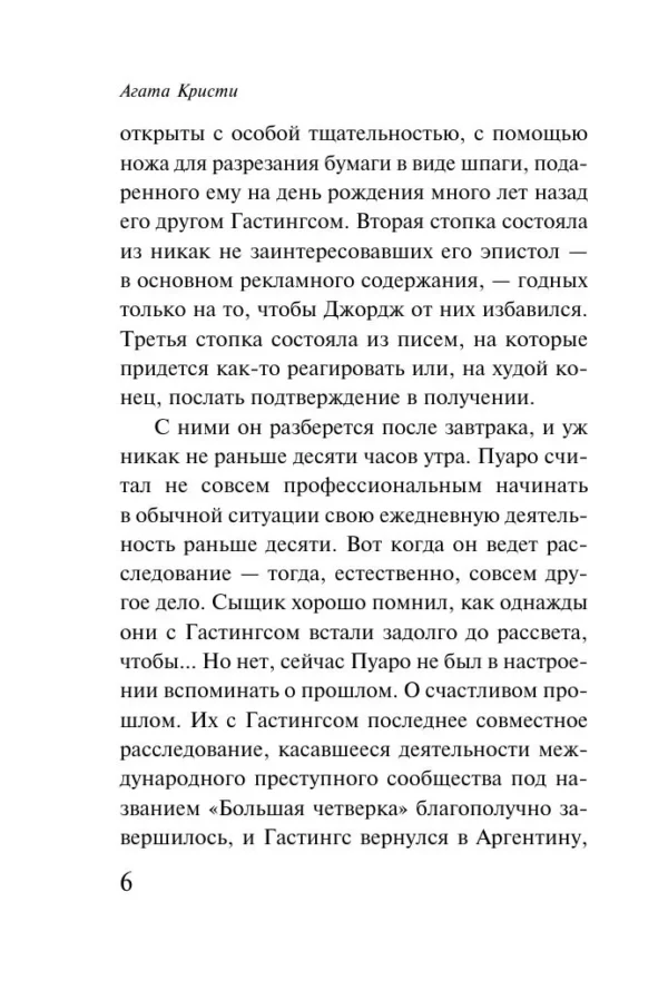 Агата Кристи: Черный кофе