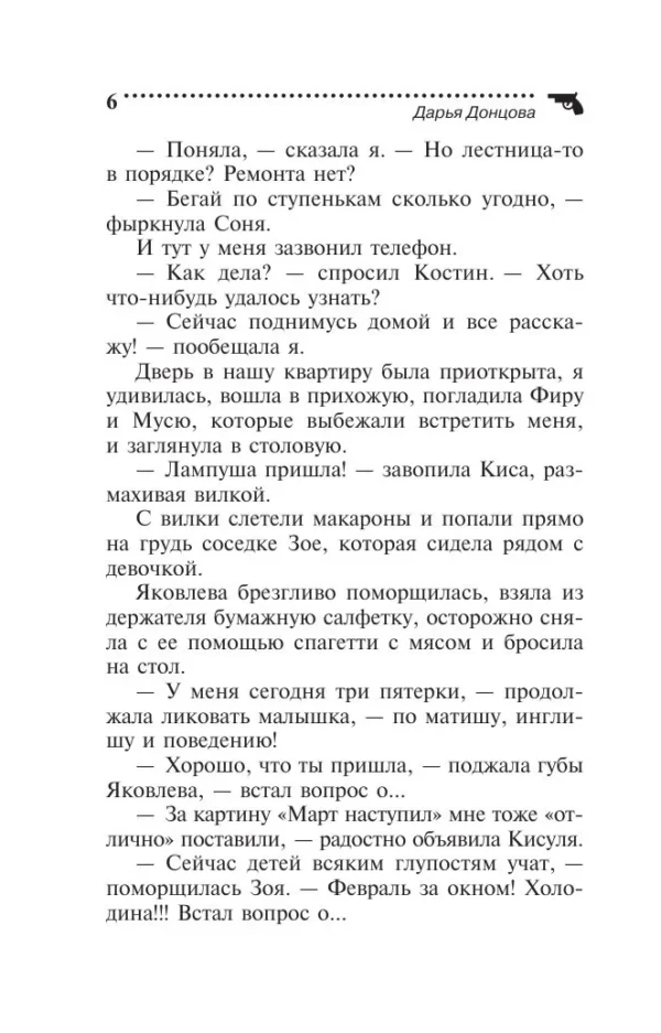 Дарья Донцова: Вещие сны Храпунцель (Иронический детектив)