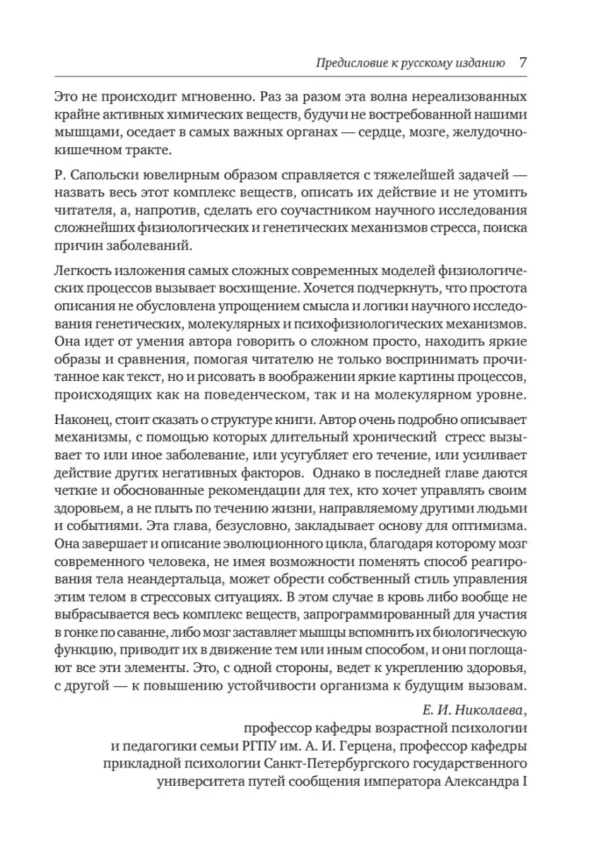 Роберт Сапольски: Психология стресса
