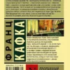 Франц Кафка: Пропавший без вести