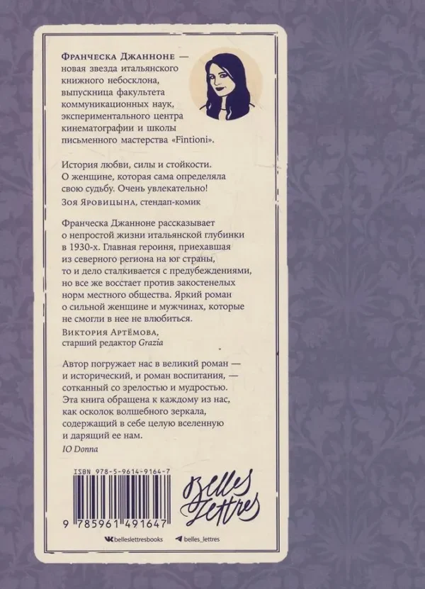 Франческа Джанноне: Почтальонша