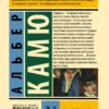 Альбер Камю: Падение (твердый переплет)
