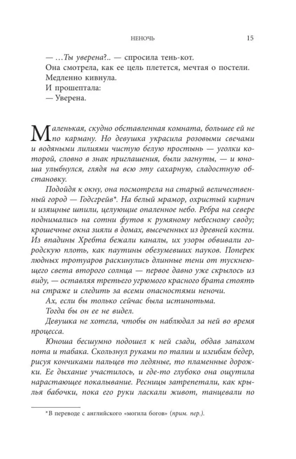 Джей Кристофф: Неночь (подарочное издание)