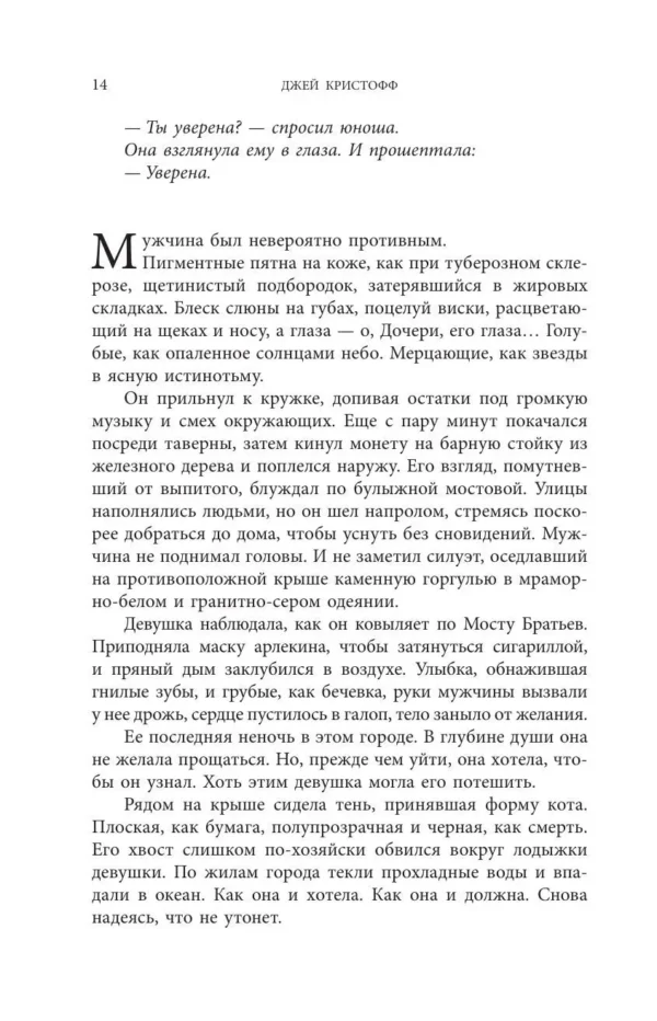 Джей Кристофф: Неночь (подарочное издание)